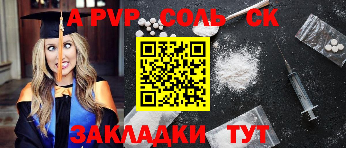 А ПВП Соль  Alpha-PVP VHQ  A-PVP  Вход с VPN  где купить наркотик  Челябинск  APVP кристаллы 