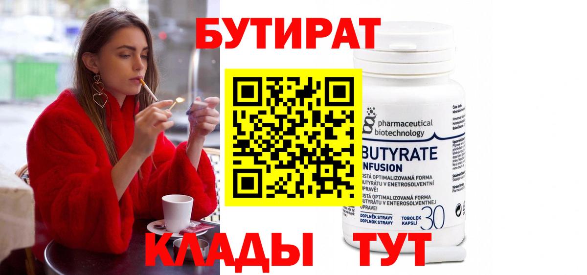 Челябинск  Бутират  Вход с VPN  Бутират Butirat 