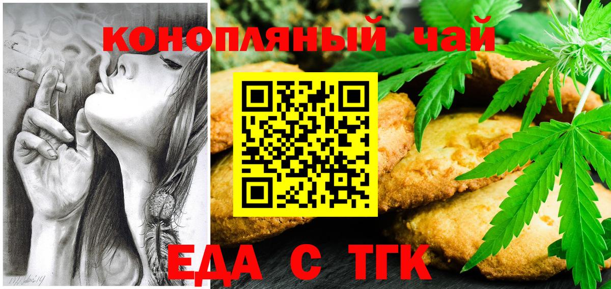 Печенье с ТГК конопля  Вход с VPN  Челябинск 