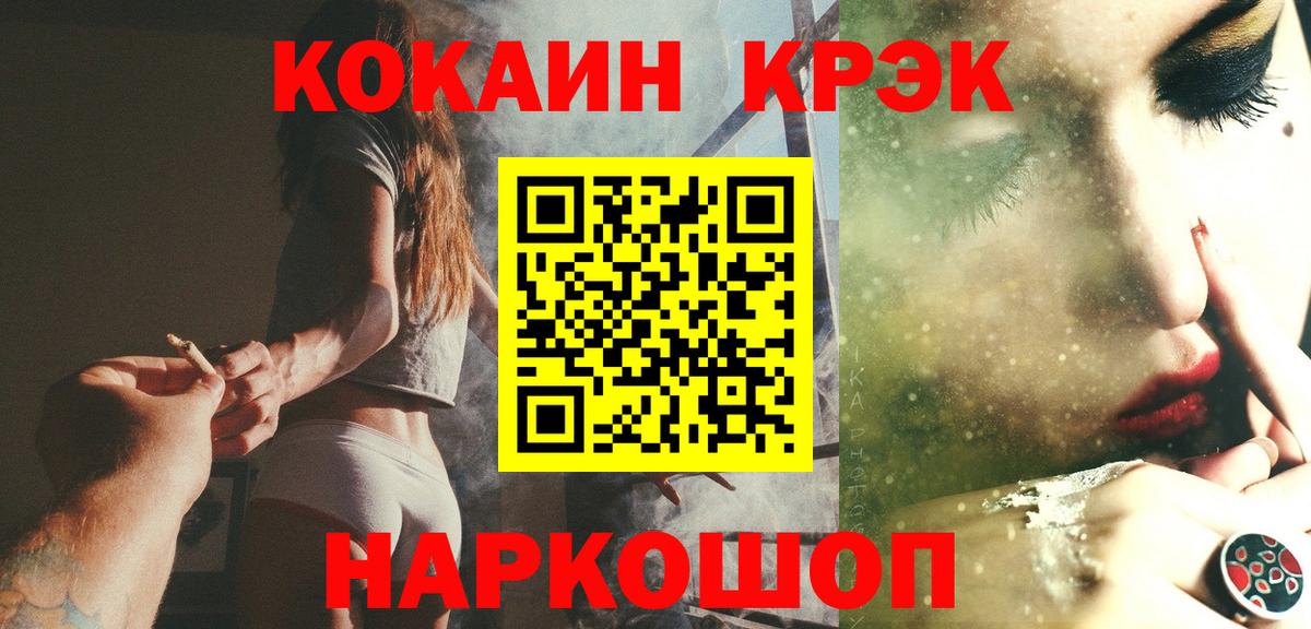 Cocaine Fish Scale Челябинск