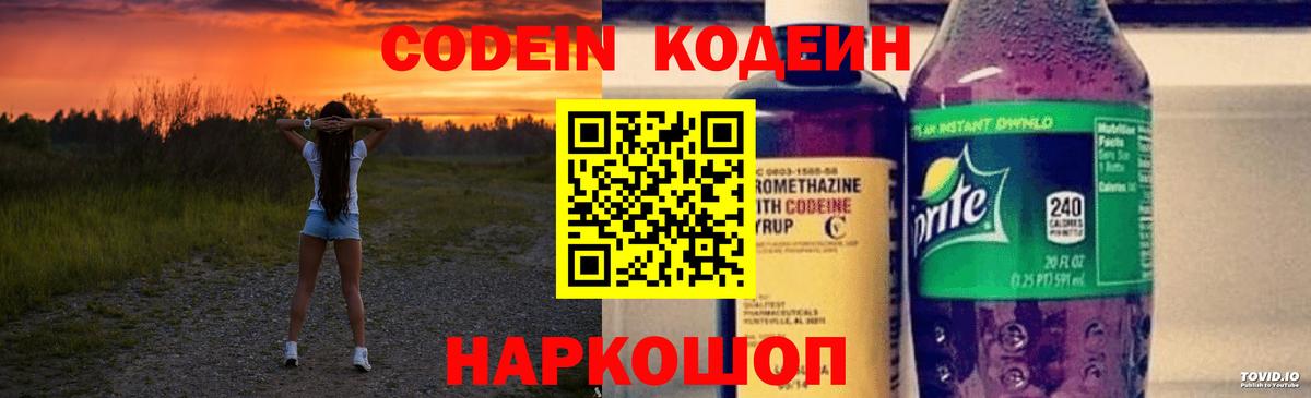 Челябинск  Codein напиток Lean (лин)  Вход с VPN 