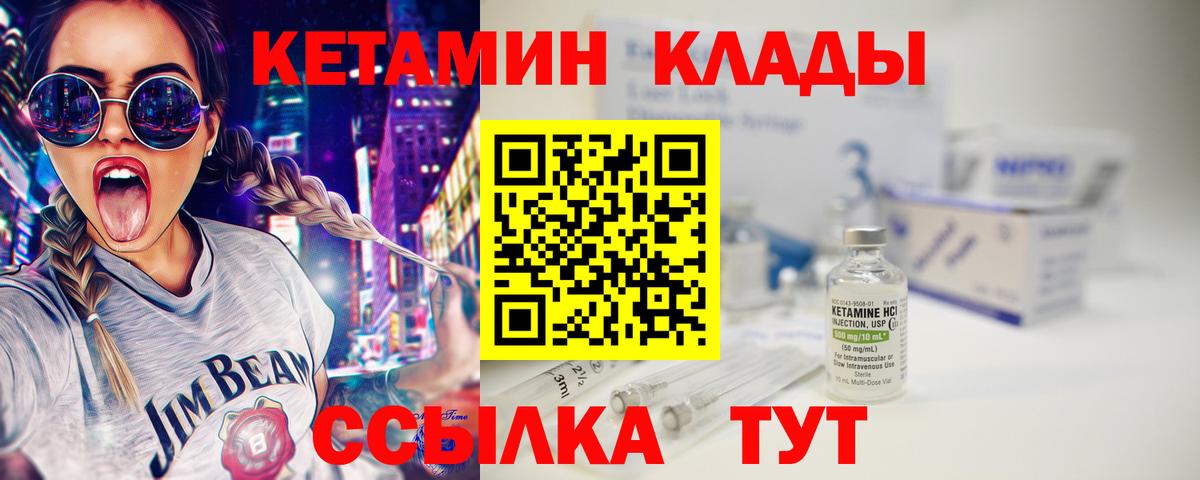 Кетамин VHQ Челябинск