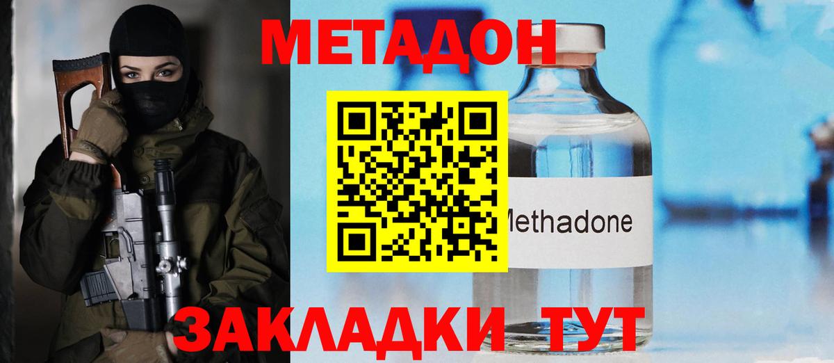 МЕТАДОН VHQ Челябинск