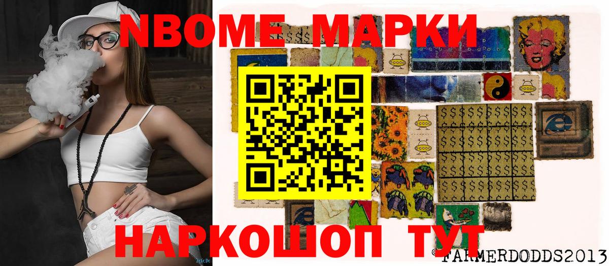 Наркотические марки 1,8мг Челябинск