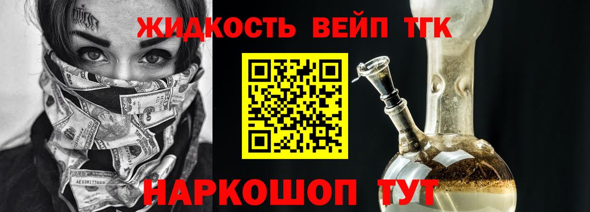 Дистиллят ТГК вейп с тгк  Дистиллят ТГК гашишное масло  Вход с VPN  Челябинск 